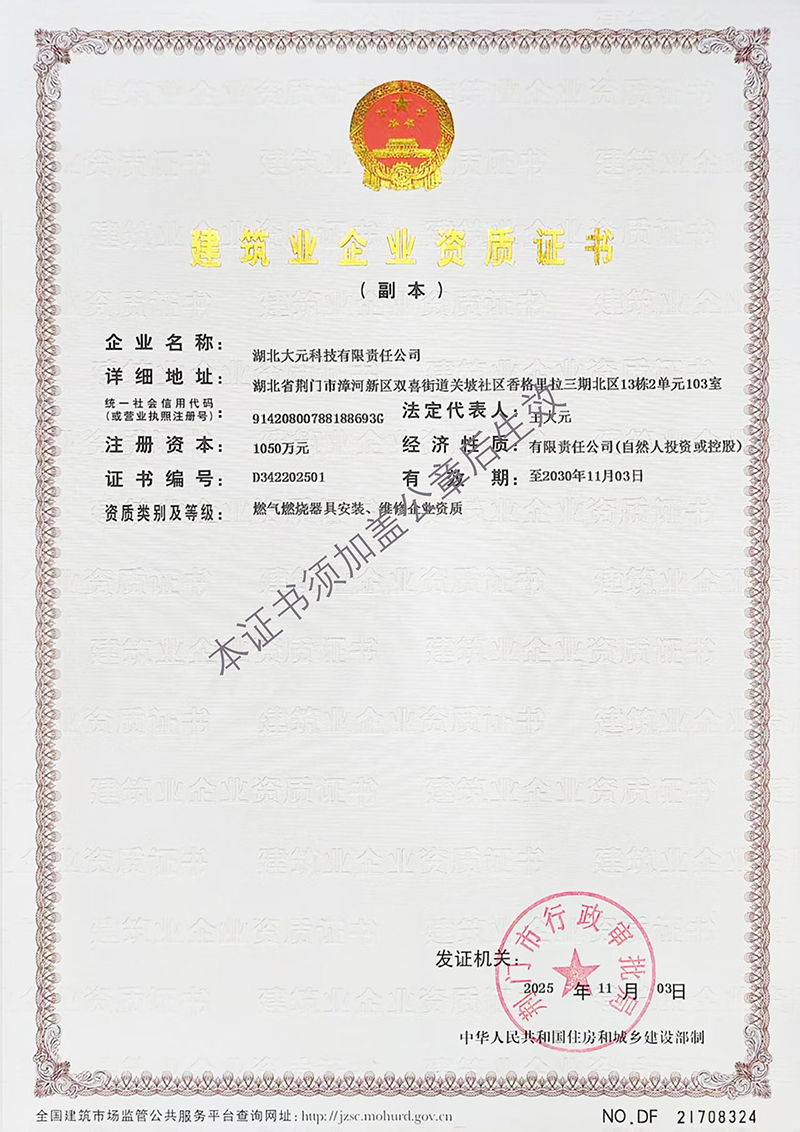 05燃气燃烧器具安装、维修企业资质  20301103.jpg